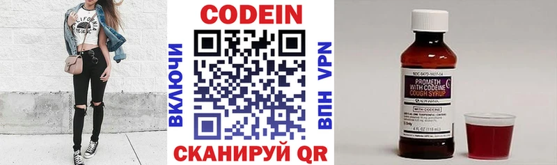 Кодеин напиток Lean (лин)  Липки 